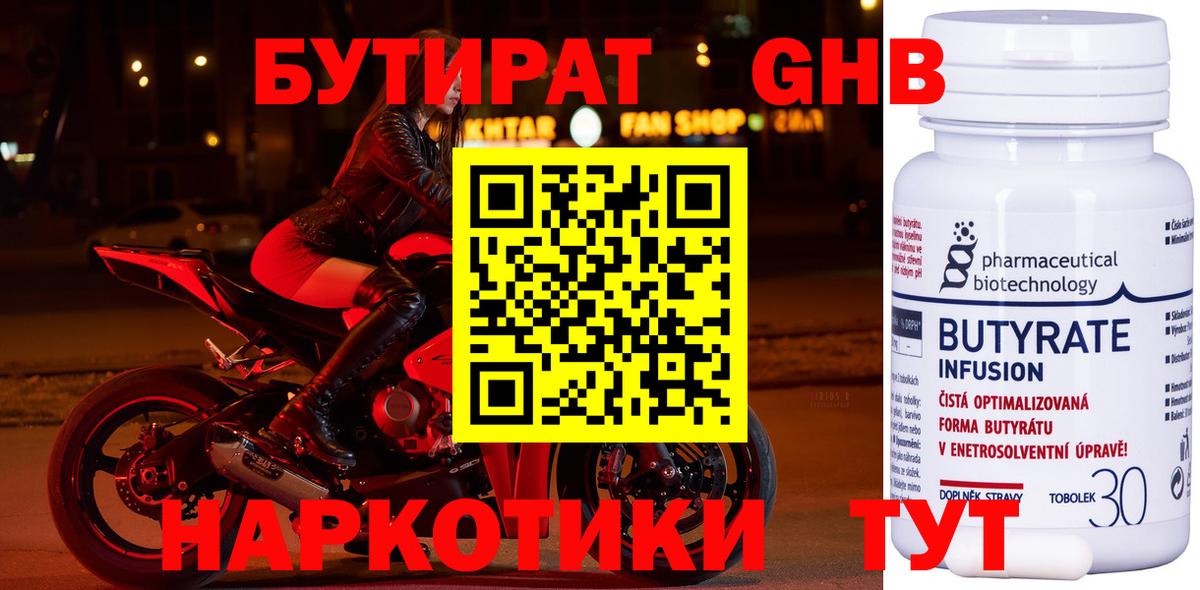 Усть-Лабинск  БУТИРАТ Butirat  Вход с VPN 