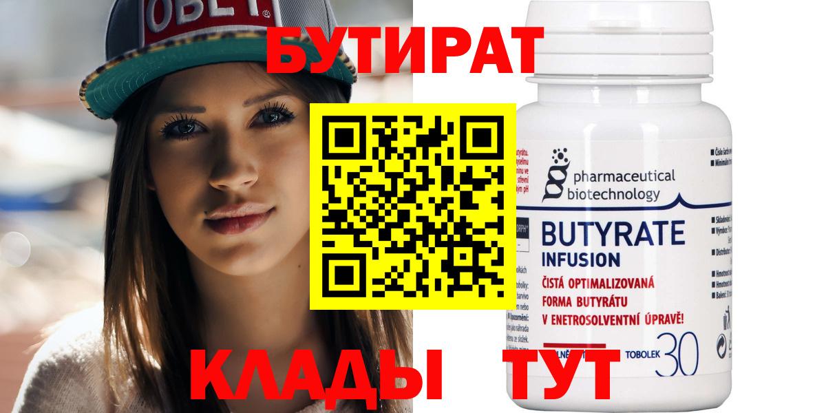 Бутират BDO Усть-Лабинск