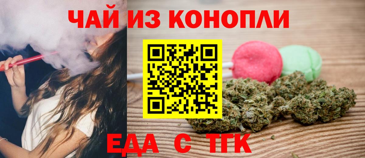Усть-Лабинск  Еда ТГК марихуана  Вход с VPN 