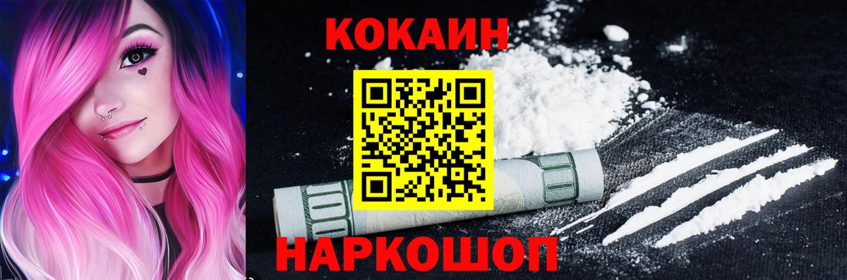 COCAIN 98% Усть-Лабинск