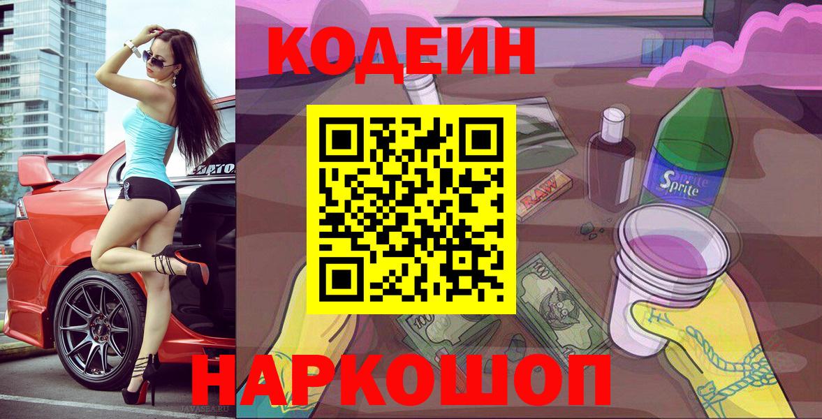 Усть-Лабинск  Кодеиновый сироп Lean напиток Lean (лин)  Вход с VPN  Кодеиновый сироп Lean Purple Drank 