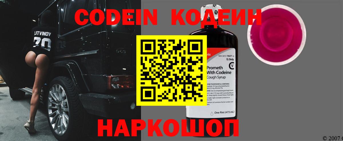 Кодеиновый сироп Lean Purple Drank Усть-Лабинск