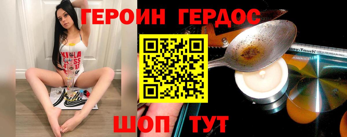 Героин белый Усть-Лабинск