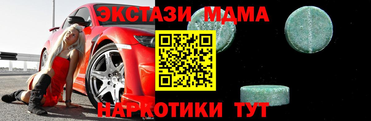 МДМА  МДМА кристаллы  Усть-Лабинск  Вход с VPN  MDMA VHQ 